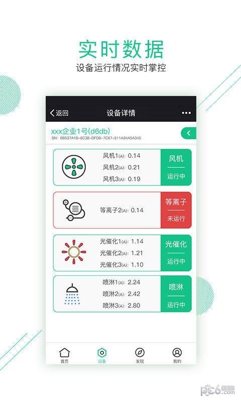 智慧环保软件截图3