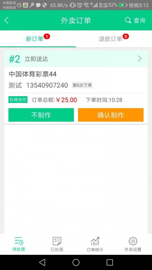 嘀达商户通软件截图2