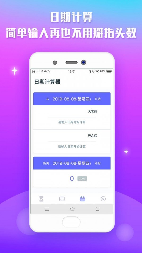 宇宙倒计时软件截图3