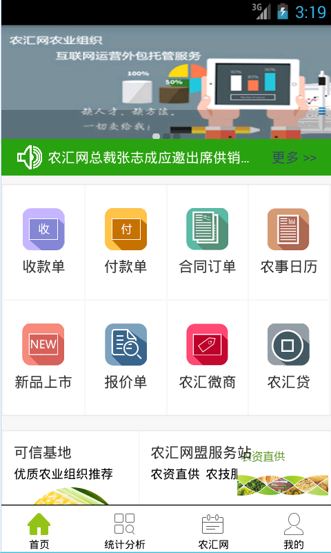 农户管家软件截图1