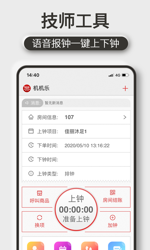 机机乐技师端软件截图0