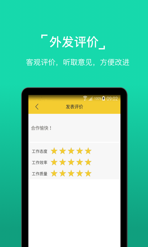 外发啦软件截图3