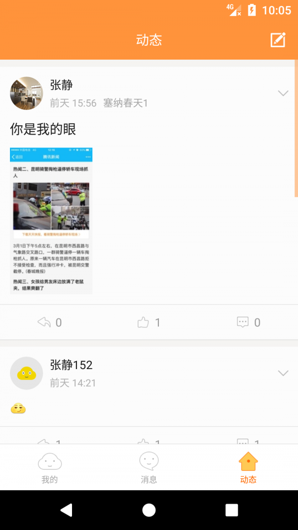 纳管家业主版软件截图3