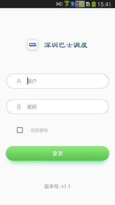 深巴调度软件截图0