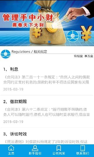 招宝万金软件截图3