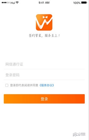 众汇管家软件截图1