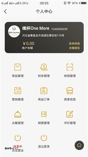 V特权商家版软件截图2