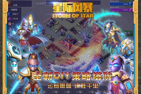 星际风暴软件截图2