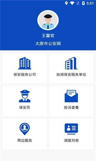 勤务管理软件截图2