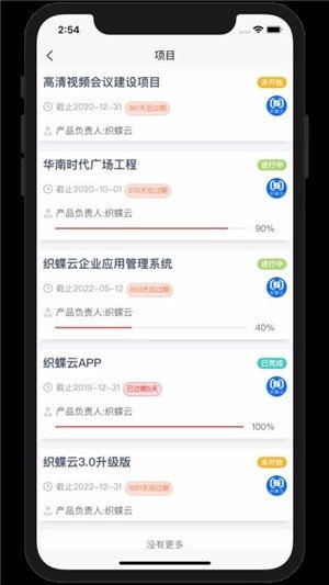 织蝶云软件截图1