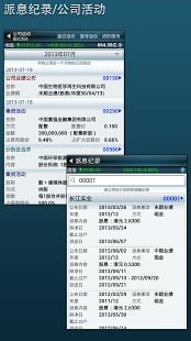 AAStocks掌上财经软件截图1