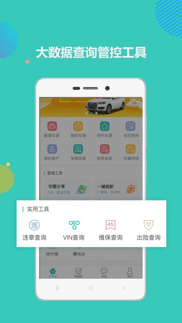 使命者软件截图3