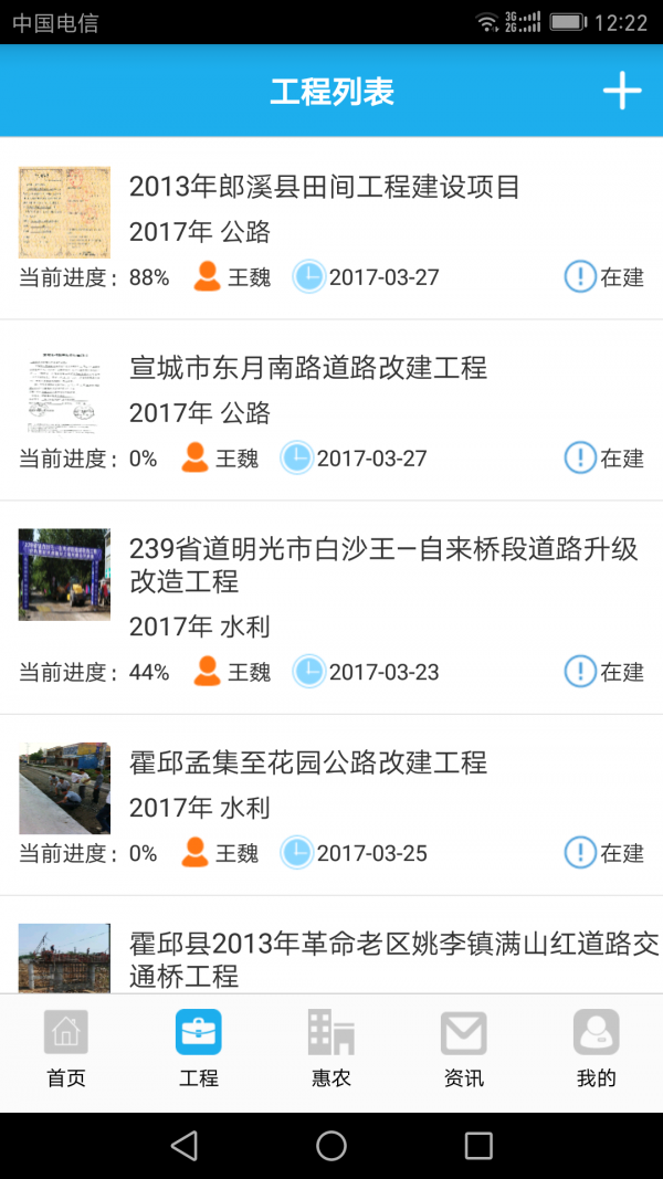 惠农集团软件截图1