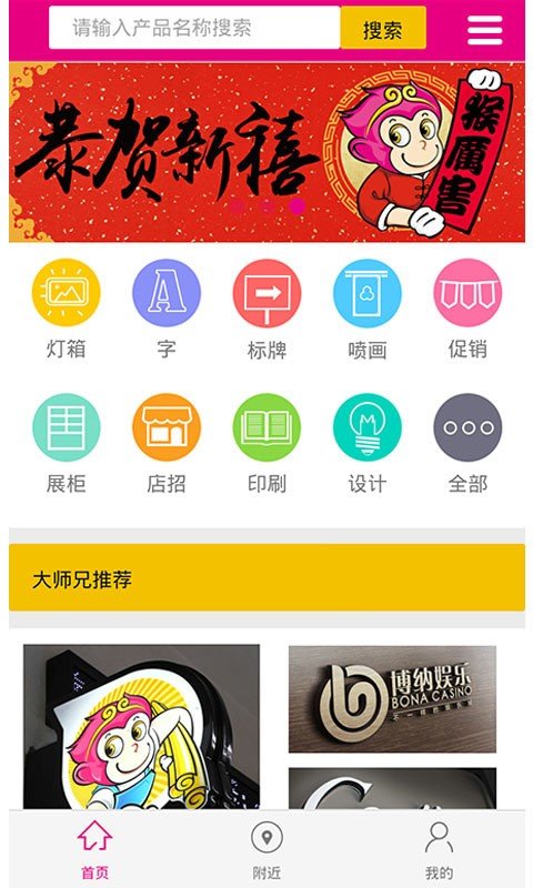 大师兄广告软件截图0