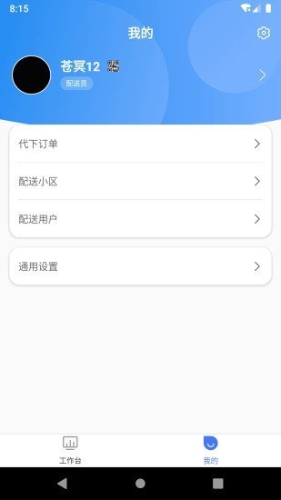 天友管家软件截图2