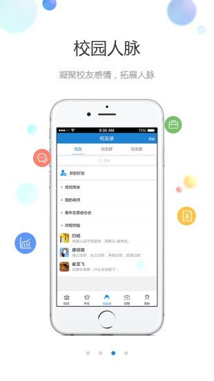 学信校园软件截图2