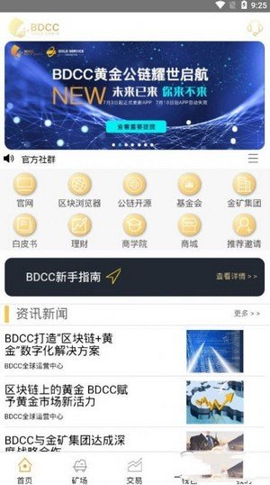 黄金公链软件截图2