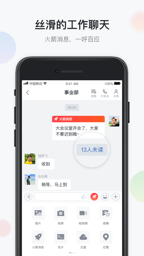 山东云办公软件截图3