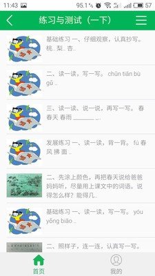 作业100软件截图1