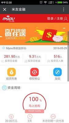 米友金融软件截图3