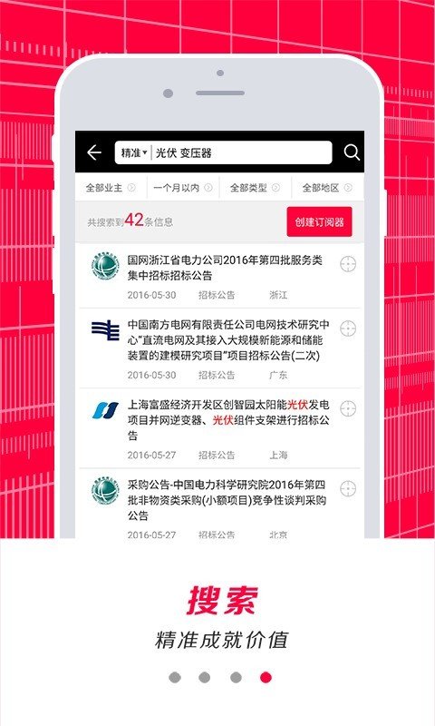 推标软件截图3