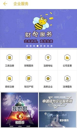 众创生态圈软件截图3