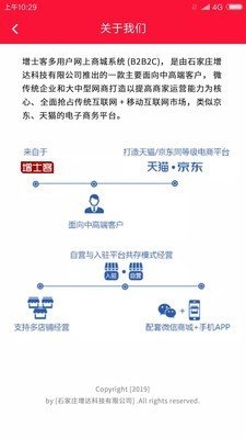 增士客商家版软件截图1