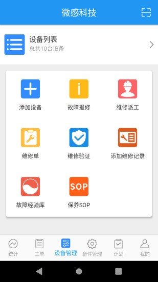 亿佳设备管理软件截图2