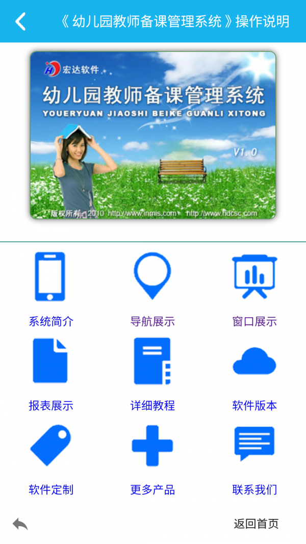 幼儿园备课管理系统软件截图3