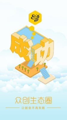 众创生态圈软件截图2