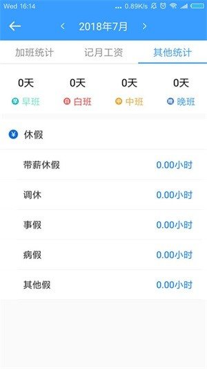 计件记加班软件截图3