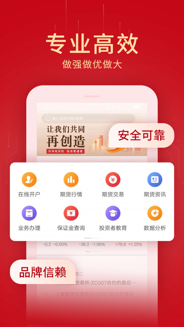 创元期货软件截图1