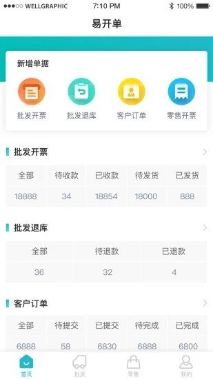 蓝窗易开单软件截图3