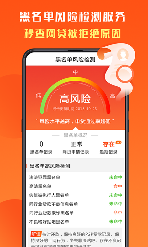 征信秒查软件截图2