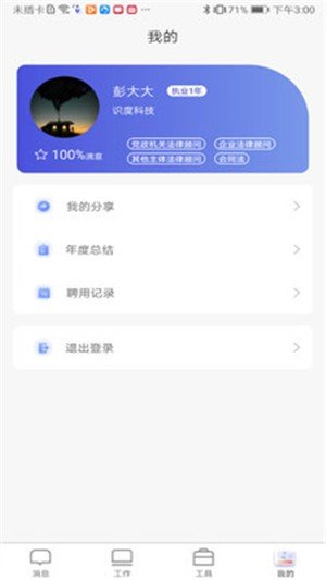 法治微管家软件截图3