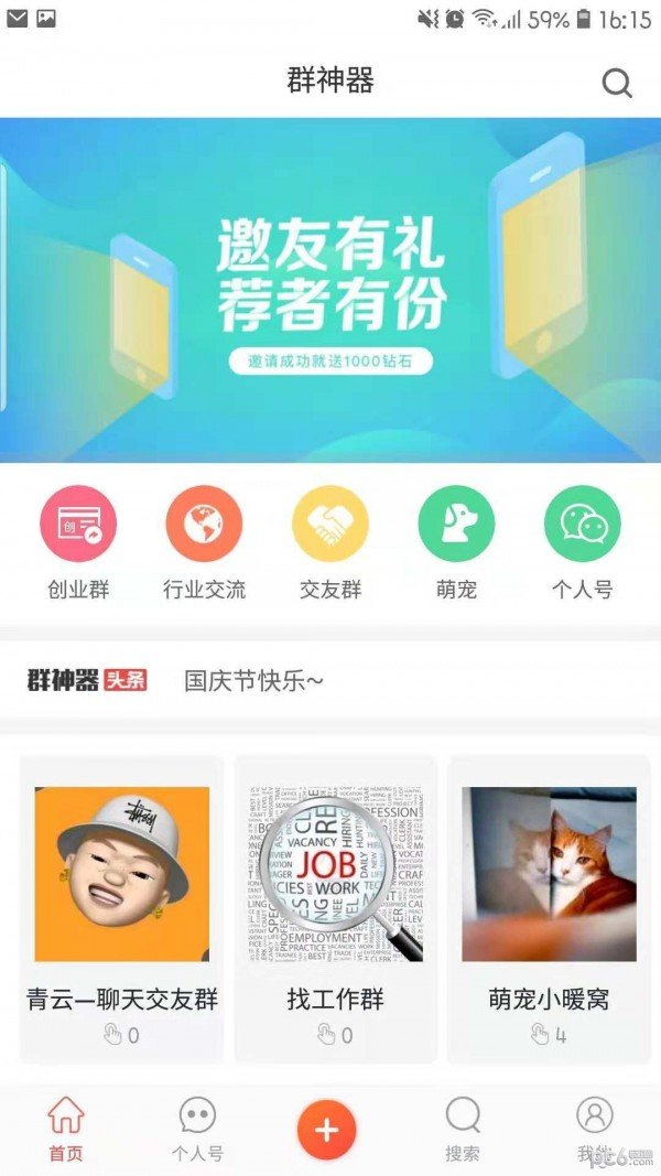 群神器软件截图2