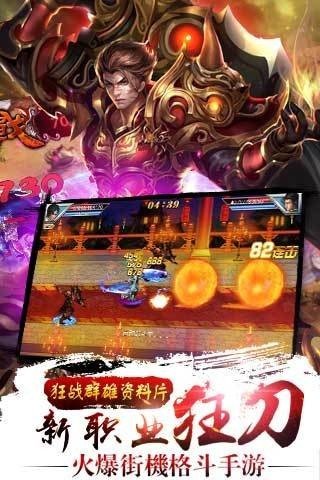 真三国快打小米版软件截图0