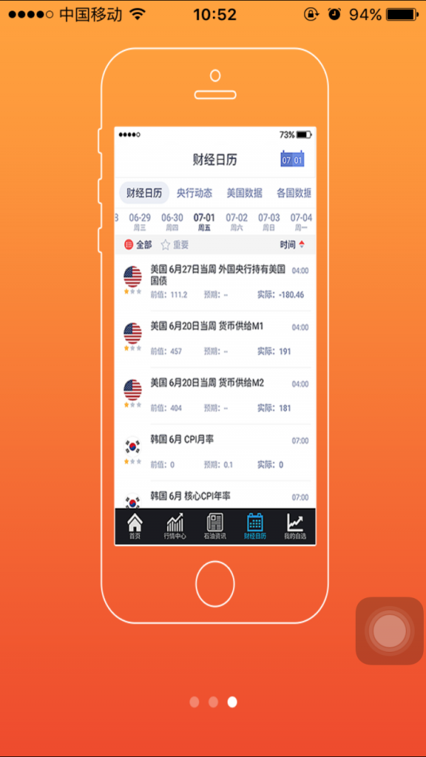 掌中原油指数软件截图2