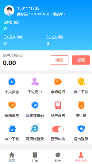 淘码接单软件截图3