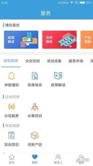 张掖双创软件截图1