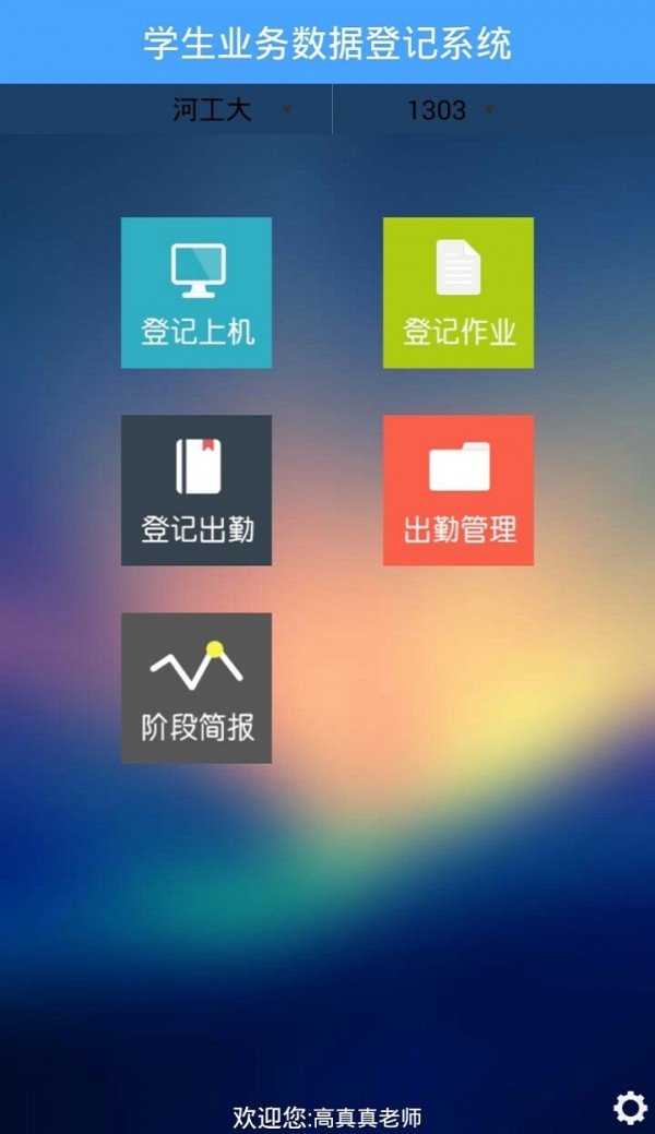 职英优师软件截图0