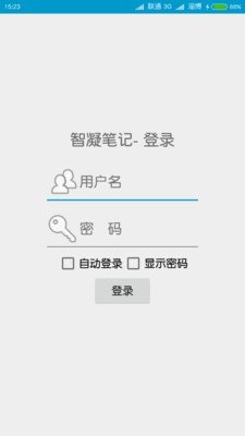 智凝笔记软件截图1