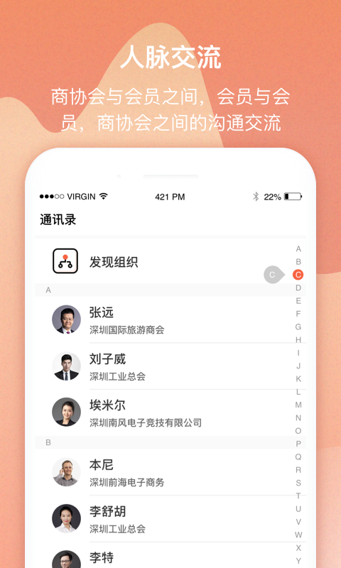 我爱我会软件截图0