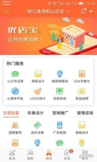 优店宝软件截图1