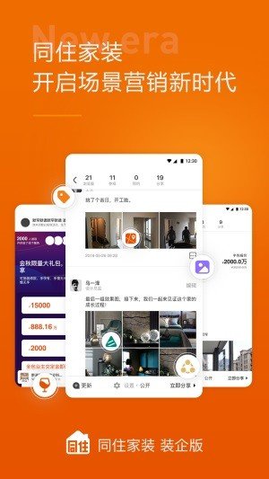 同住家装装企版软件截图0