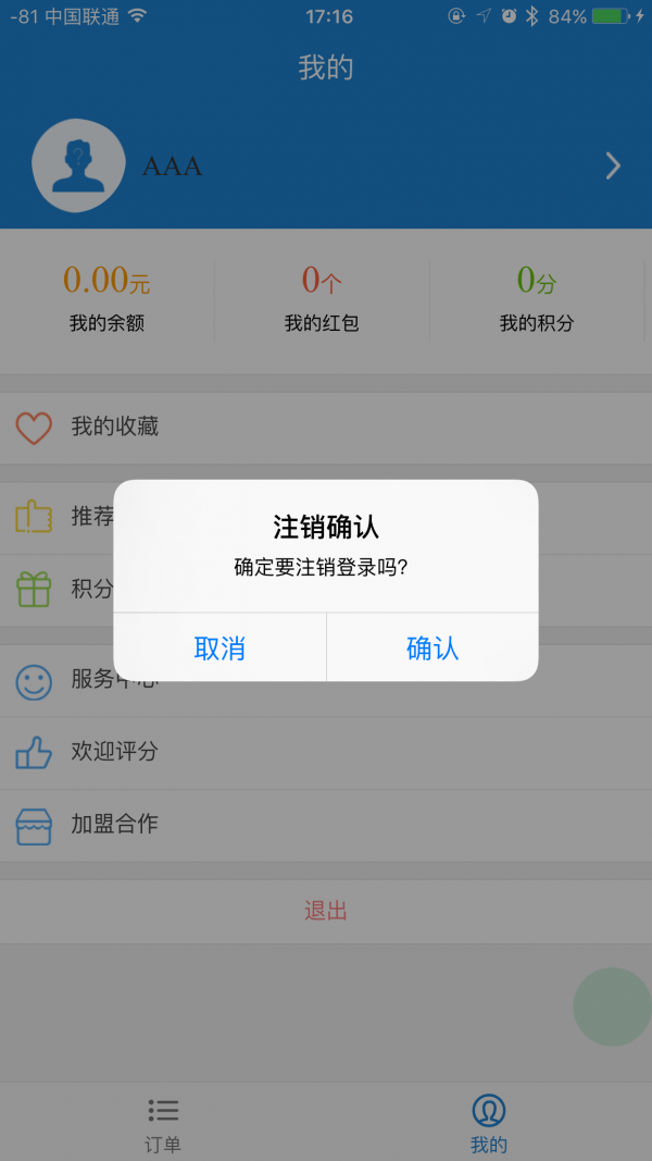 折单网商家版软件截图3