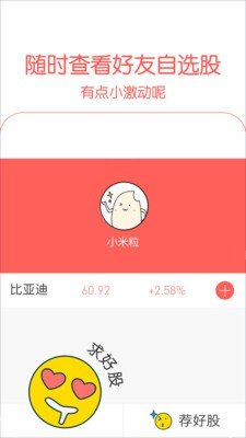 有股吗软件截图2