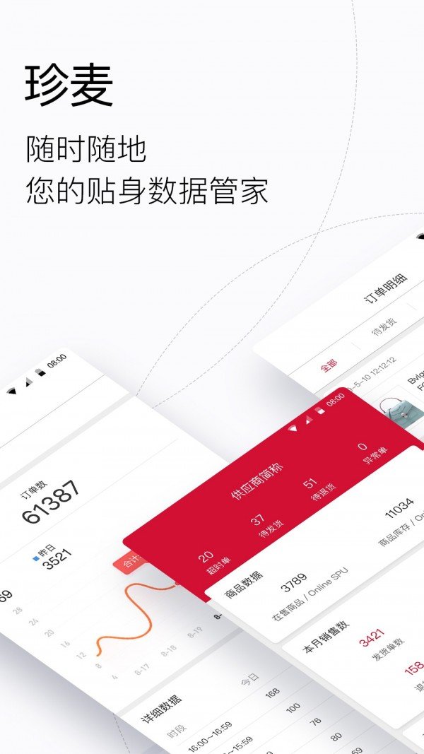 珍麦软件截图0