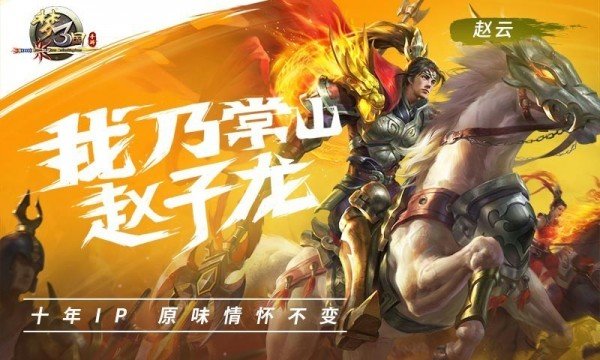 梦三国手游腾讯版软件截图1