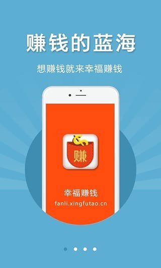 幸福赚钱软件截图0